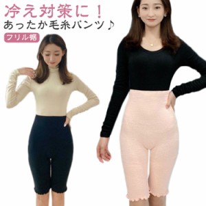  もこもこ 冷えとり 腹巻きパンツ 温活 5分丈 フリル裾 はらまきパンツ あったか 毛糸ぱんつ はらまき レディース ニットパンツ 長め丈 