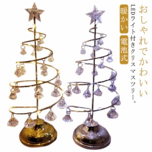  クリスマスツリー LED クリア おしゃれ おしゃれ ミニツリー 水晶 電池式 ライト イルミネーション かわいい クリスマス飾り 置物 光る 