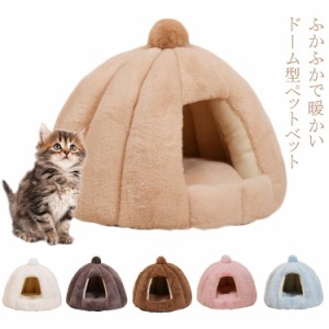  屋根付き ペットベット テント おしゃれ 暖かい ふわふわ 犬用 猫テント 洗える ドーム 猫のベッド 猫ベッド 冬 イヌ 猫用 かわいい 犬