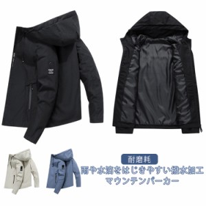  高機能 アウトドア メンズ アウトドアジャケット 撥水 秋服 防風 ジャケット 防寒 保温 ライトアウター 耐磨耗 ブルゾン ウィンドブレー