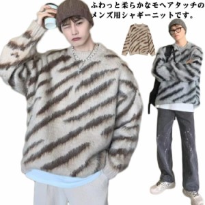  大きなサイズ 秋服 ビッグシルエット シャギーニット メンズ 韓国 冬服 長袖 トップス ニット オーバーサイズ あったか ふんわり ドロッ