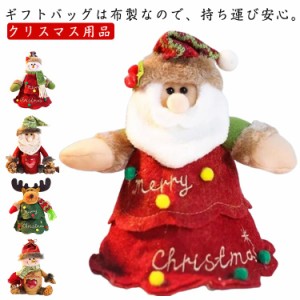  雪だるま キャンディ袋 クリスマス りんご袋 クリスマスイブ 人形 飾り サンタクロース プレゼント袋 クリスマス ギフトバッグ 仮装飾り