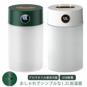  加湿器 ダブルスプレーポート デジタルディスプレイ 加湿 1.2L 加湿器 多機能 大容量 上から給水 USB給電 スチーム アロマランプ 卓上 