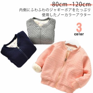  コート 男の子 ノーカラージャケット もこもこ ノーカラー ベビー 厚手 アウター 長袖 ベビー服   暖かい 裏ボア パーカー 綿混 上着 裏