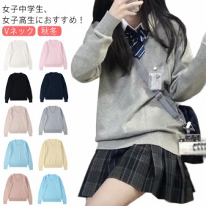  スクールカーディガン 制服 ニットセーター 無地 スクールニット セーター 学生服 Vネック 綿 コットン 女の子 中学生 長袖 男の子 カシ