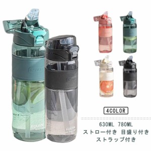  ウォーターボトル 透明 ボトル ストロー付き ストロー 学生 クリア 目盛り 目盛り 付き 水筒 ソフト ウォーターボトル 630ml クリアボト