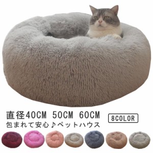  直径 もふもふベッド 暖かい 冬 猫 キャットハウス 暖かい 猫用 ペットベッド 冬 クッション 50cm 60cm 40cm 寒さ対策 ふわふわ 猫用ベ