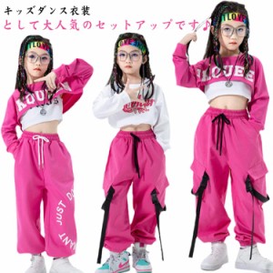  セットアップ へそ出し 3点セット キッズダンス衣装 2点セット 長袖 ヒップホップ 子供服 ワイドパンツ 女の子 トップス 衣装 プレゼン