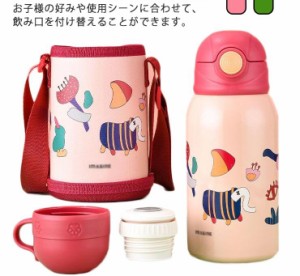 子供用水筒 ステンレスボトル 水筒 500ml 600ml 保冷 保温 真空断熱 ワンタッチ 直飲み コップ カバー付き ストロー付き 肩掛け ショルダ