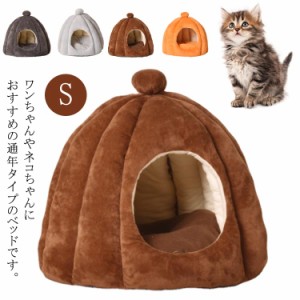  ドーム型 寒さ対策 ペット ベッド 猫 ペットテント ペットベッド ハウス ドーム ドームハウス ベッド 保温防寒 ペットベッド ペット用品