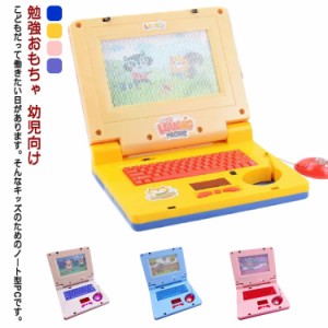  キッズ パソコン 誕生日プレゼント 音楽 幼児向け おもちゃ 知育玩具 知育おもちゃ PC パソコン ライト おもちゃ 誕生日 男の子 女の子 