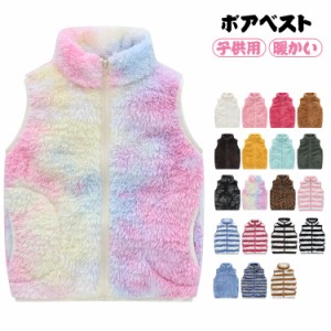  秋冬 ベスト 送料無料 キッズ フリース アウター ベスト 防寒 ジャケット ジュニア 子供服 キッズ 女の子 男の子 ボアベスト 子供用 子