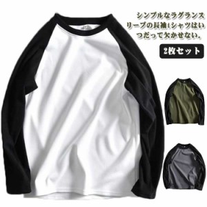  おしゃれ 長袖tシャツ メンズ クルーネック 無地 部屋着 ラグランスリーブ 冬 スポーツ アメカジ スウェット インナー ペアルック カッ