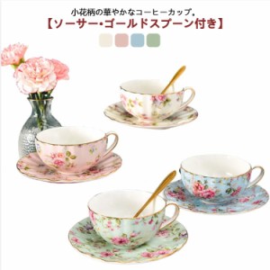  コーヒーカップ グリーン かわいい おしゃれ 陶器 花柄 200ml 珈琲カップ マグカップ ソーサー付き 北欧 ティーカップ 小花柄 コーヒー