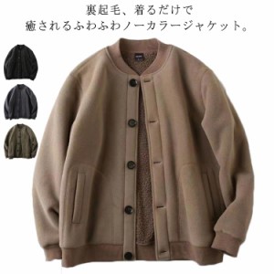  冬 ノーカラージャケット 防寒 ジャケット スタジャン ボアフリースジャケット ブルゾン 裏起毛 2XL フリース アウター 秋服 冬服 秋冬 