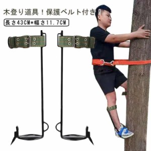  木登り道具 保護ベルト 使いやすい 木登り器 果物選ぶ 木登り靴 業用安全帯 登山用 庭木 木登り 観察 落下防止 電気工事 登山などに適用