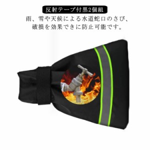  反射テープ 保護カバー 水道凍結防止カバー 20×15cm 凍結防止 送料無料 蛇口カバー凍結防止 水栓 ホース 水道凍結防止カバー ガーデン