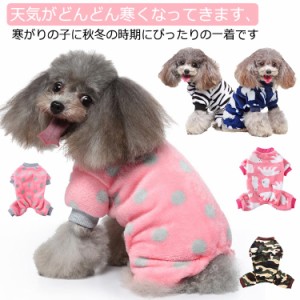  ロンパース 犬の服 着る毛布 ルームウェア オーバーオール カバーオール 長袖 犬服 着る毛布 ドッグウェア 暖かい 秋冬 部屋着 つなぎ 