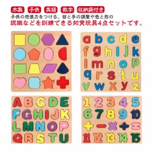  4枚セット 木製 知育玩具 脳トレ 子供 型はめパズル 英語 木製パズル 数字 指先 木製おもちゃ パズル 知育 幼児向け アルファベット 知