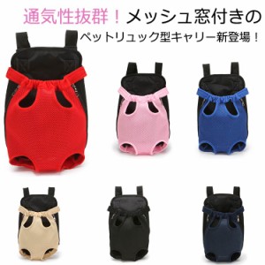  キャリーリュック リュック キャリーバッグ 猫用 ペットキャリー リュックサック 小型犬用 オックスフォード 通気性良い 通院 メッシュ 