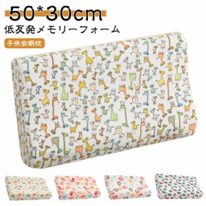  キッズ 頚椎牽引 枕 メモリーフォーム 枕 低反発枕 頚椎 50*30cm 健康枕 低反発 まくら ジュニア 安眠枕 快眠枕 子供 頚椎安定 肩こり 