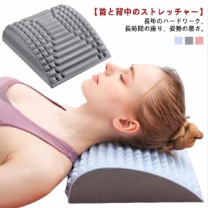  首の痛みの緩和 伸ばす 背筋 首と背中のストレッチャー ストレッチ器具 ストレッチ 腰 背骨 ツボ押し バックストレッチャー リラックス 