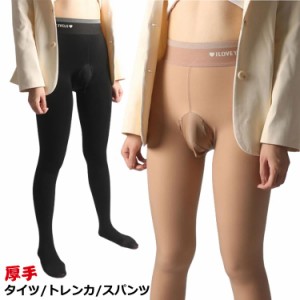  100g クロスジェンダー メンズ用タイツ インナー メンズ 裏ボアであたたか 穴あき 厚手 女装 200g 300g タイツ ブラック あたたかい タ