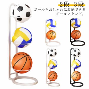  片付け ボールスタンド ボール整理カゴ 白 カゴ 玄関収納 サッカーボール ボールラック 2段 収納 ボール 収納 玄関 片付けラック 3段 省