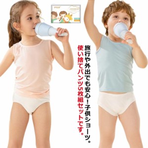  使い捨てショーツ キッズ 男の子 5枚組 男児ショーツ 使い捨てパンツ ショーツ 女の子 使い捨て下着 介護 コットン ベビー 旅行用下着 