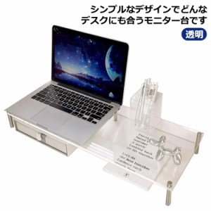  透明 モニター台 ラック ノートパソコン台 モニターテーブル 机上ラック クリア デスク収納 アクリル素材 キーボード収納 モニター台 シ