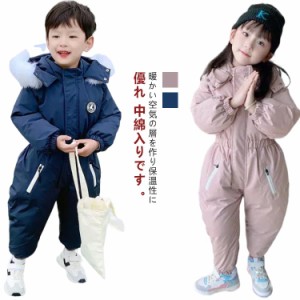  つなぎ スノーウェア ボーイズ スキーウェア 防寒 子供 スノーボード 女の子 キッズ 男の子 キッズ 中綿あり スノーボードウェア ガール