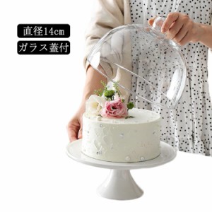  直径14cm 蓋つき ケーキ台 かわいい ケーキトレイ 1段 ディスプレイ おしゃれ カフェ ディスプレイ 製菓 キッチン ケーキスタンド ティ