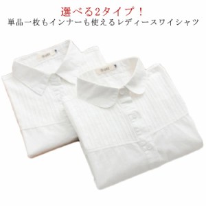  レディース 白シャツ シャツ 長袖 長袖シャツ ブラウス ワイシャツ ナチュラル 丸襟 可愛い 綿混 シンプル 大人 ジュニア 大きいサイズ 
