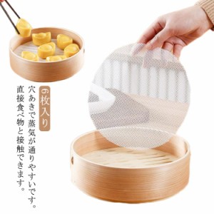  シート 6枚入り セイロ用 蒸篭 食品用シリコン 調理用 蒸紙 22cm 蒸し器用 蒸しシート せいろ専用 クッキングシート 穴有り 蒸し器 丸型