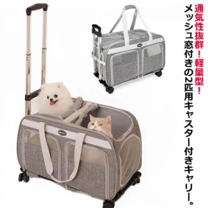  2匹用 ペットキャリーバッグ ペットカート キャリー 折り畳み キャスター付き スーツケース 猫 キャットキャリー 犬 猫 最適体重16kg 折