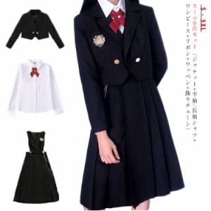  女の子 卒業式 ジャケット+シャツ+ワンピース+リボン+ワッペン+チェーン 中学生 子供スーツ 小学校卒業式スーツ 入学式 制服 入園式 小