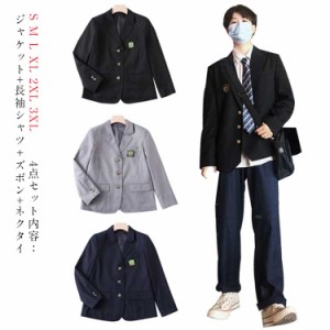  男の子 長袖シャツ 入学式 送料無料 ロングパンツ ブレザー 制服 スクールジャケット スーツ 男子高生 中学生 無地 フォーマルスーツ ネ