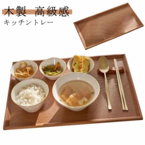  膳 盆 キッチントレー 食器 お盆 配膳 プレイスマット ギフト 木製 おしゃれ 円形 高級感 トレイ 業務用 半月膳 ランチョンマット 半月