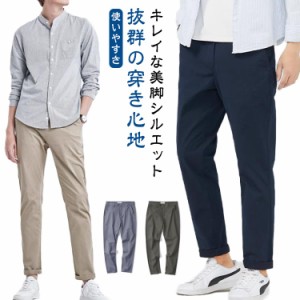  チノパン ストレート ストレッチ ロングパンツ スキニーパンツ チノパンツ カジュアル カラーパンツ スキニー テーパード メンズファッ