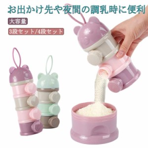  キャッスル ベビー用品 携帯用 離乳食保存容器 粉ミルク容器 大容量 出産祝い 4回分 ミルクボックス ケース 容器 持ち運び 小分け 授乳 