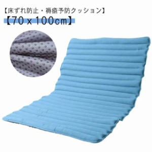  体圧分散 高齢者 体位維持 70ｘ100cm ビーズマット 床ずれ予防 大型マット クッション 褥瘡予防 体位保持 床ずれ防止 体位変換 通気 介