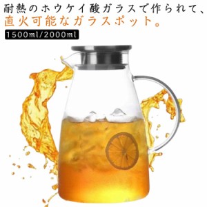  オーブンレンジ対応 ティーポット ポット ポット 耐熱 2L 麦茶 直火 冷水筒 ガラス 冷水ポット ガラスピッチャー 耐冷 耐熱ガラス ガラ