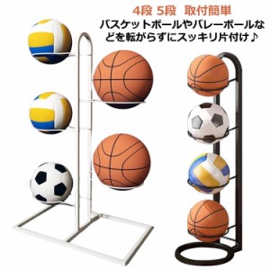  ボール収納 4段 バレー 5段 ボールスタンド 省スペース サッカー ボールスタンド 便利 バスケ 見せる収納 整理 収納 コンパクト 玄関収