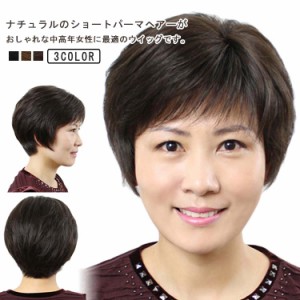 50代 ショート ヘアの通販｜au PAY マーケット