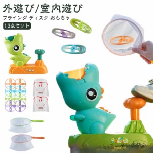  ディスク おもちゃ フライング 空飛ぶ円盤 グッズ 飛ばす 室内 ランチャー ポップアップ 玩具 子供 フライングディスク フライングソー