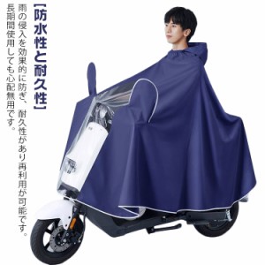  全身カバー 男女兼用 レインコート 再利用可能 バイク用 大人用 自転車 フルボディレインコート 大きいツバ 雨具 自転車レインコート 防