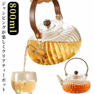  急須 烏龍茶 耐熱 かわいい 直火対応 飲食店 ケットル ティーポット 直火可 800ml ガラス急須 プレゼント 大容量 持ち手つき 麦茶 透明 