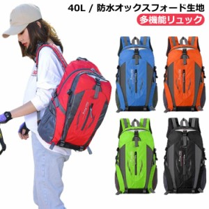  バックパック リュック 40L 大容量 軽量 40L 撥水 多機能リュック リュック 登山 防水 登山リュック 登山 登山リュック トレッキング レ