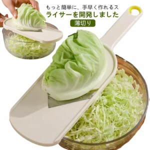  薄切り キャベツスライサー 千切り スライサー 便利グッズ スライス 野菜 幅広 時短料理 家庭用 業務用 キャベツ 野菜 キャベツの千切り