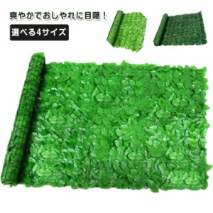  ベランダ 植物 グリーンフェンス 壁 葉っぱ 1m×3m ガーデン 窓 グリーン ガーデン トレリス 柵 0.5m×3m 選べる4サイズ 目隠し 日よけ